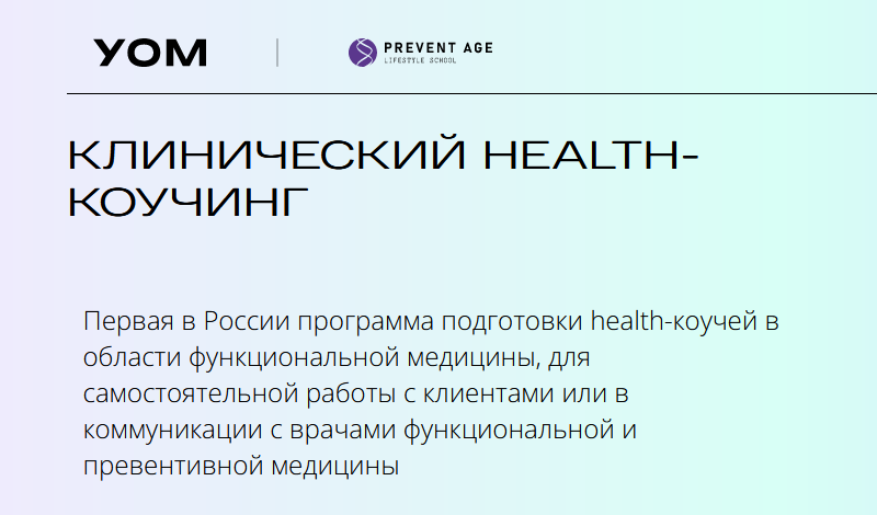 [УОМ] Клинический health-коучинг Модуль 5 (2023)_0.png